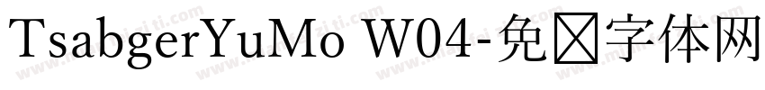 TsabgerYuMo W04字体转换
